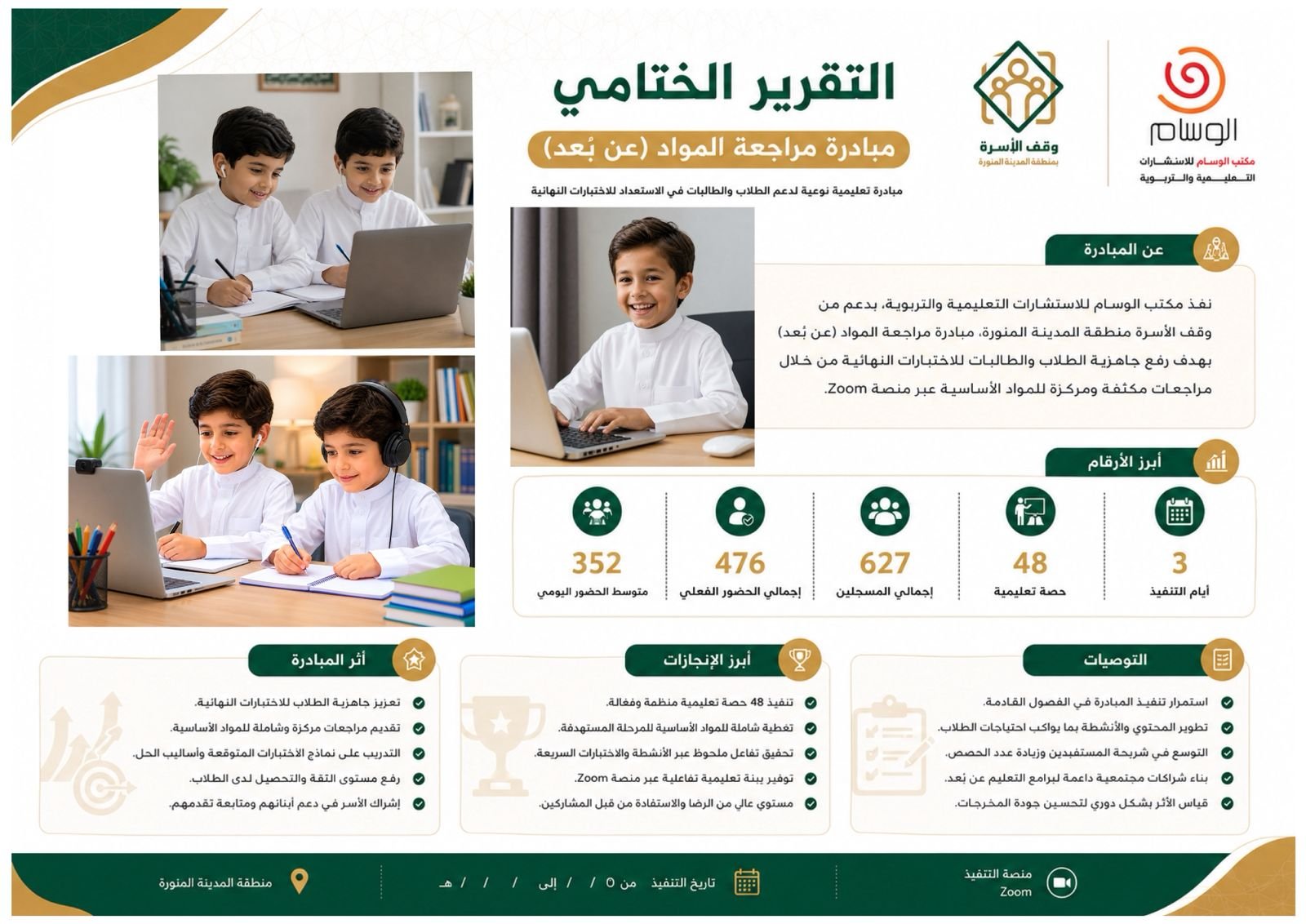 فعالية مبادرة مراجعة المواد (عن بُعد)